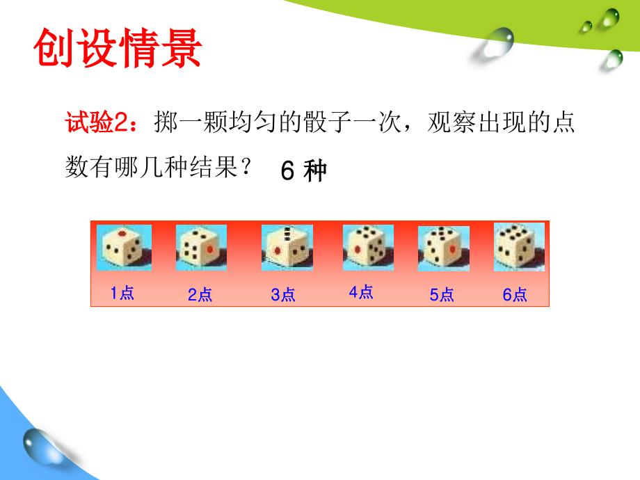 古典概型课课件.ppt_第3页