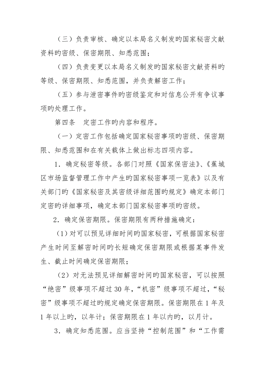 定密工作制度.doc_第2页