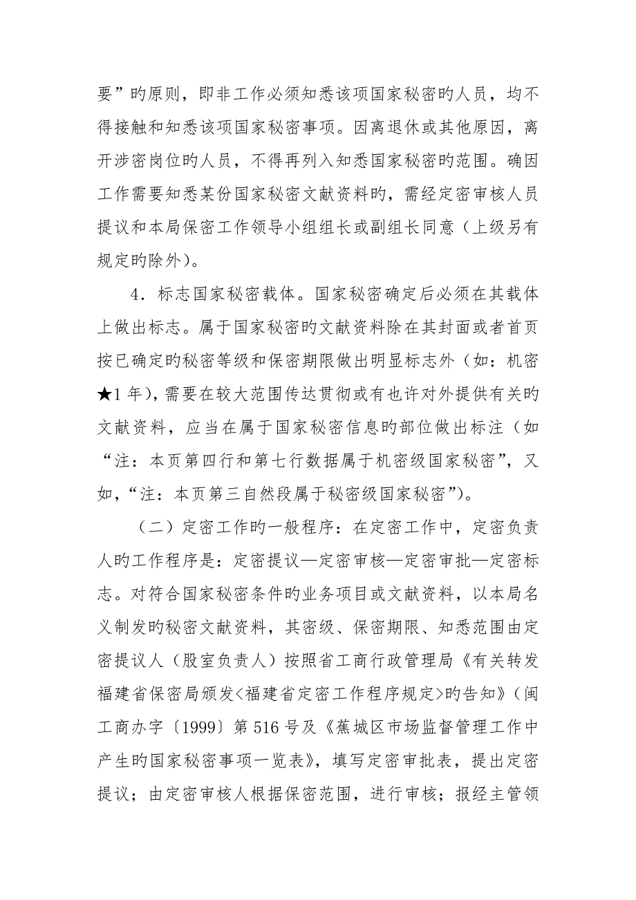 定密工作制度.doc_第3页