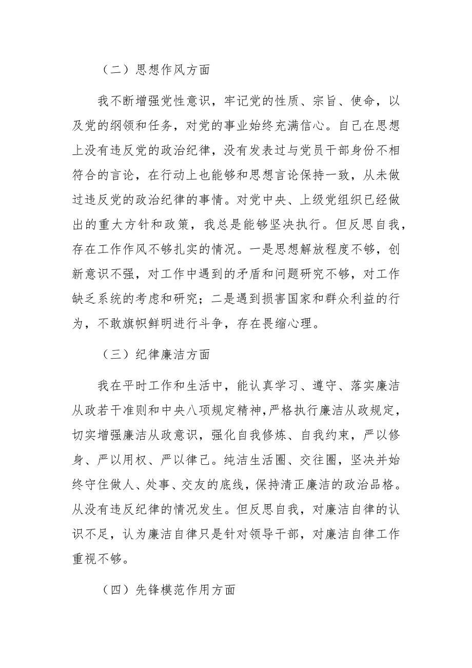 党员干部民主评议党员个人剖析发言材料锤炼钉钉子精神坚持抓落实求实效.docx_第2页