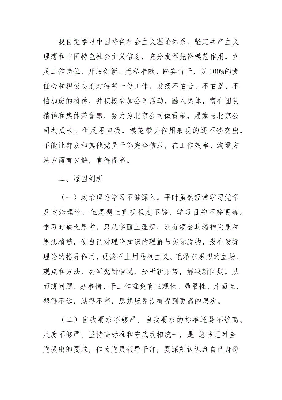 党员干部民主评议党员个人剖析发言材料锤炼钉钉子精神坚持抓落实求实效.docx_第3页