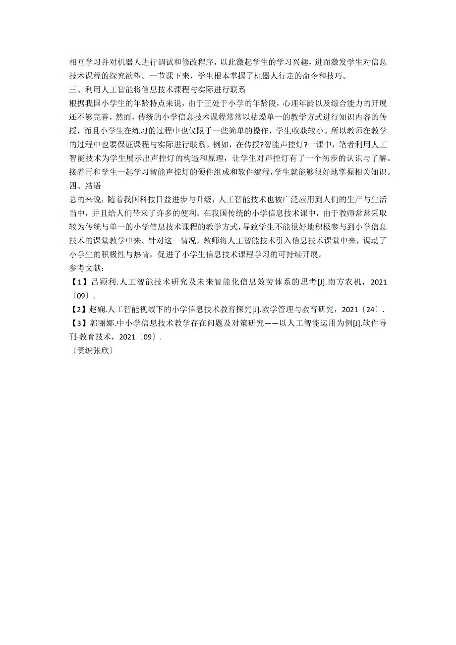 人工智能在小学信息技术课中的应用.docx_第2页