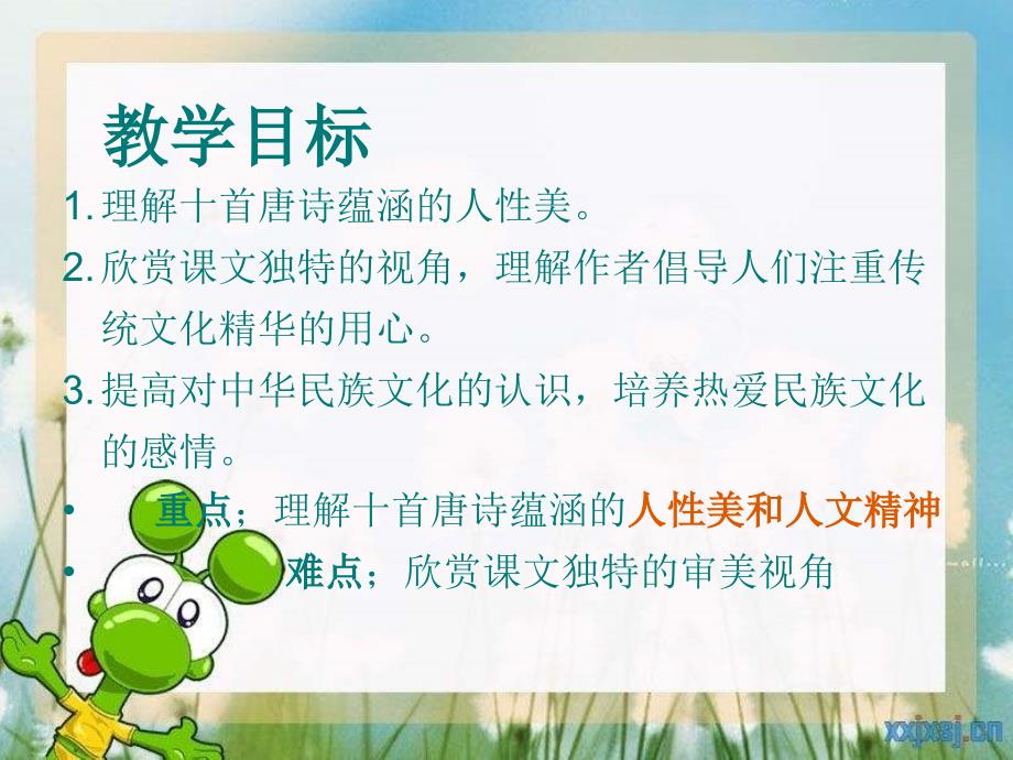 十首足矣最新课件.ppt_第3页