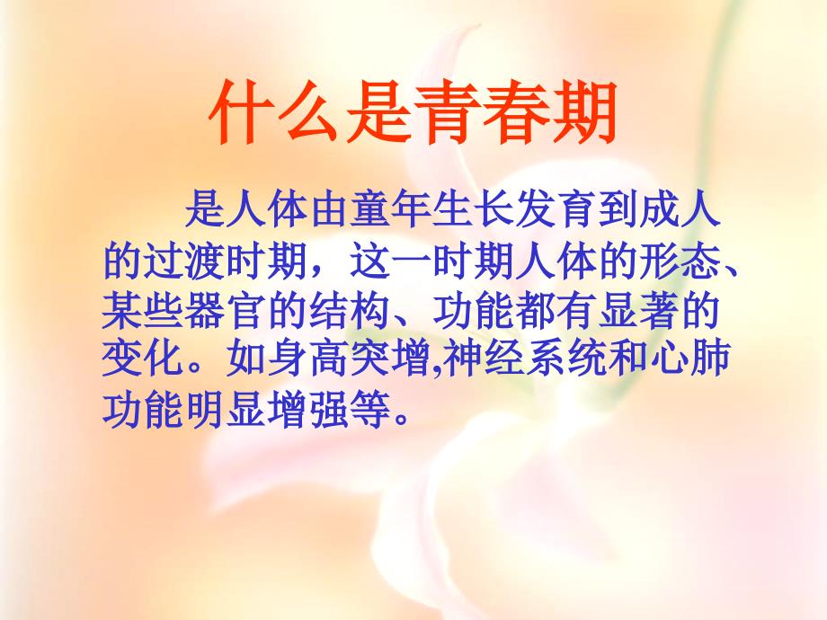 六年级青期健康教育讲座.ppt_第2页