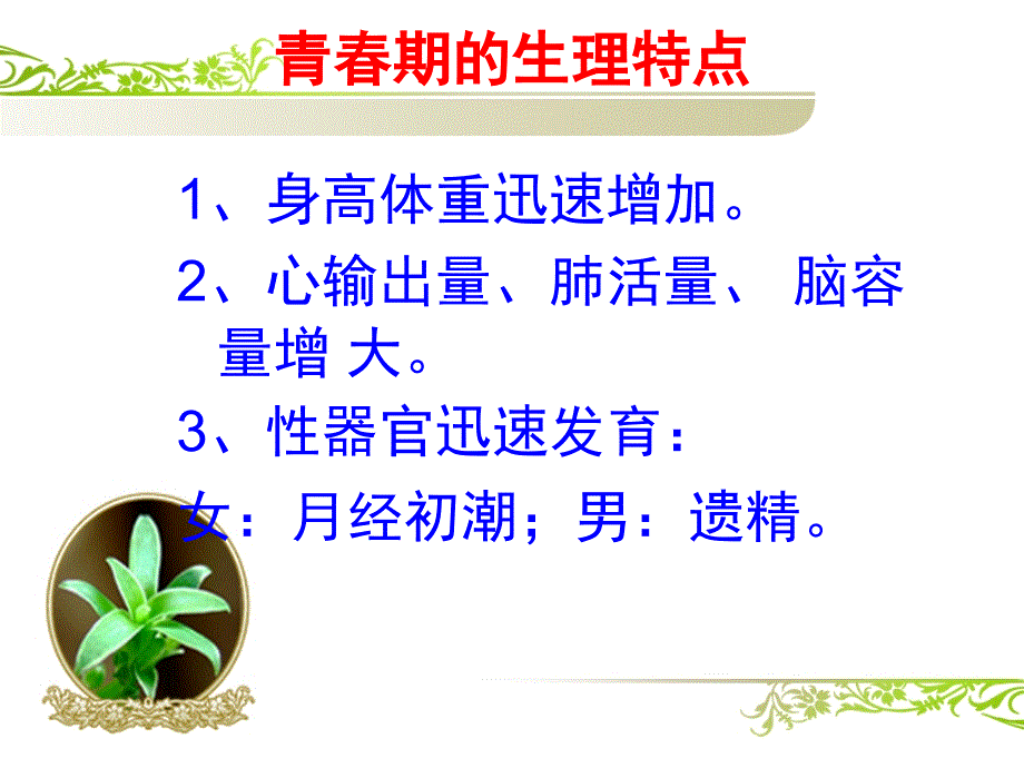 六年级青期健康教育讲座.ppt_第3页