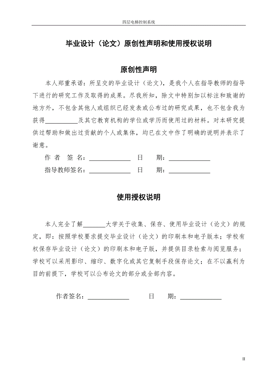 基于西门子PLC四层电梯毕业论文.doc_第2页