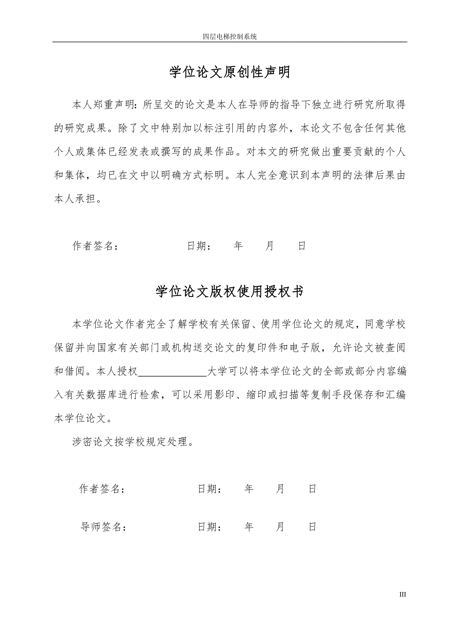 基于西门子PLC四层电梯毕业论文.doc_第3页