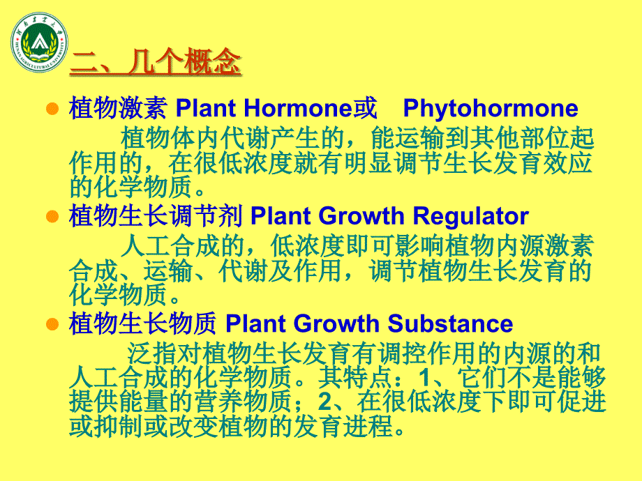作物化学调控技术在农业生产中的应用.ppt_第3页