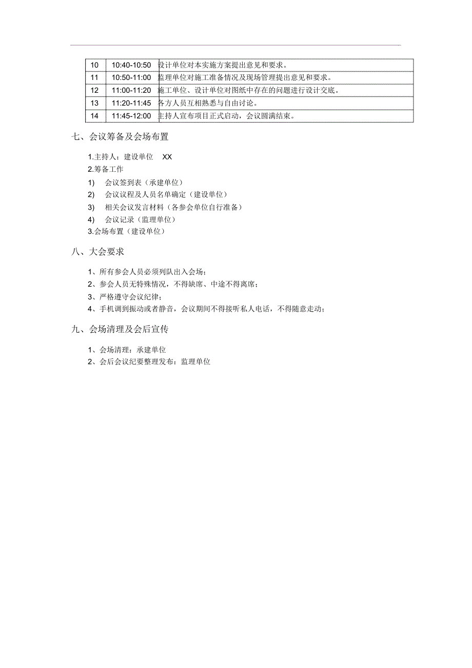 完整版工程开工动员大会会议议程.doc_第2页