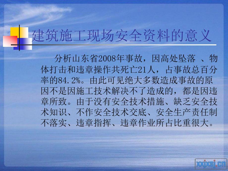 安全资料讲座PPT课件.ppt_第3页