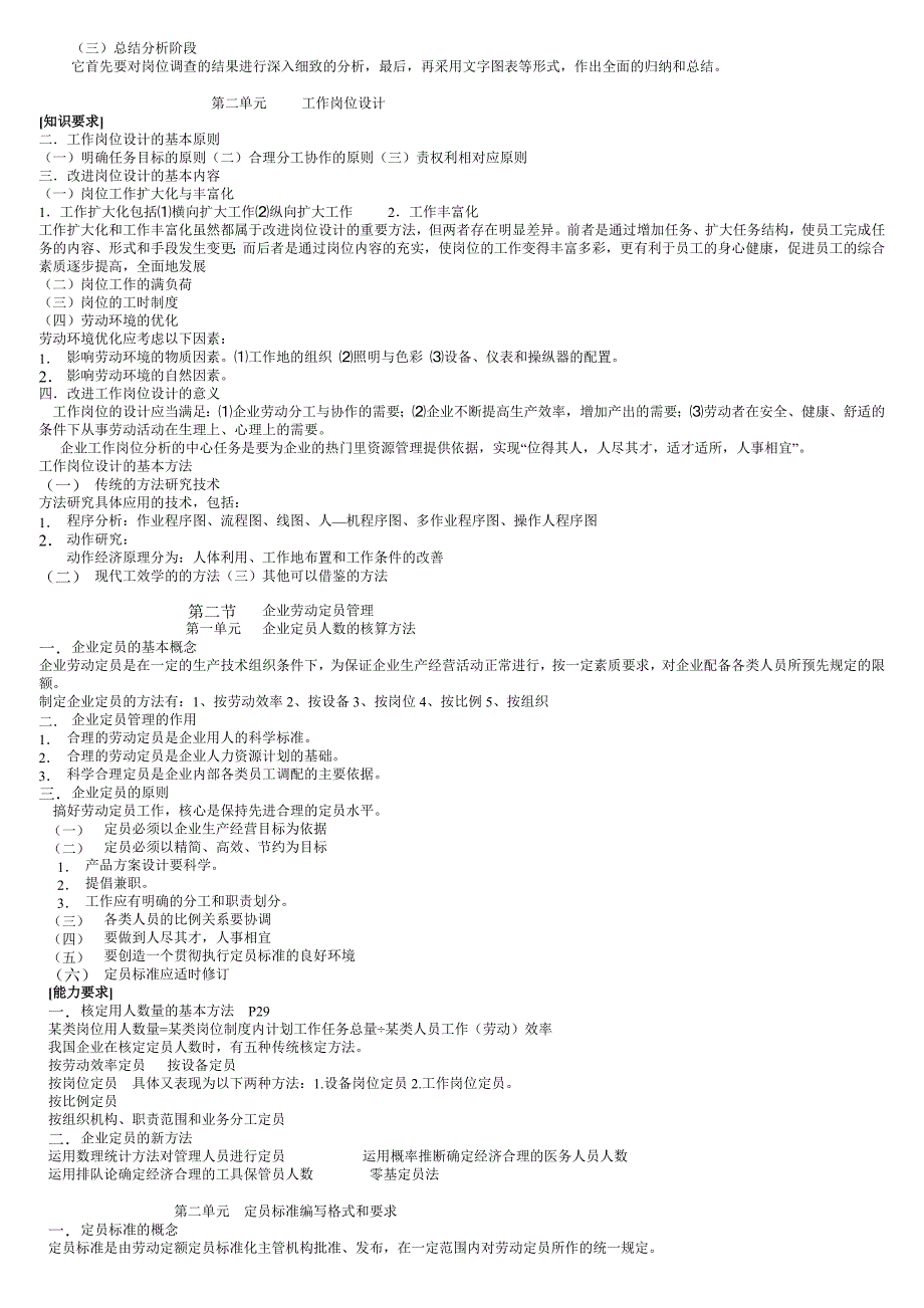 人力资源管理师三级考试重点全.doc_第2页