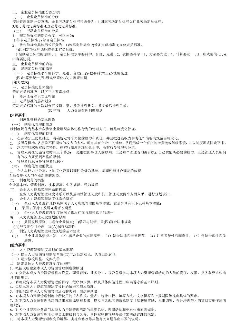 人力资源管理师三级考试重点全.doc_第3页