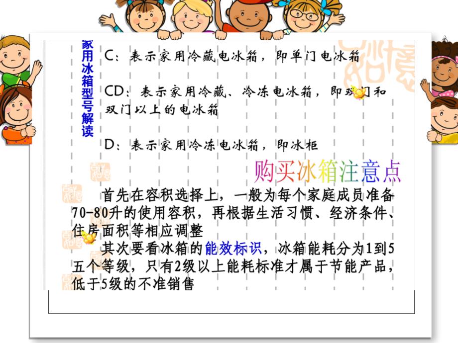 做家用电器的小主人.ppt_第3页