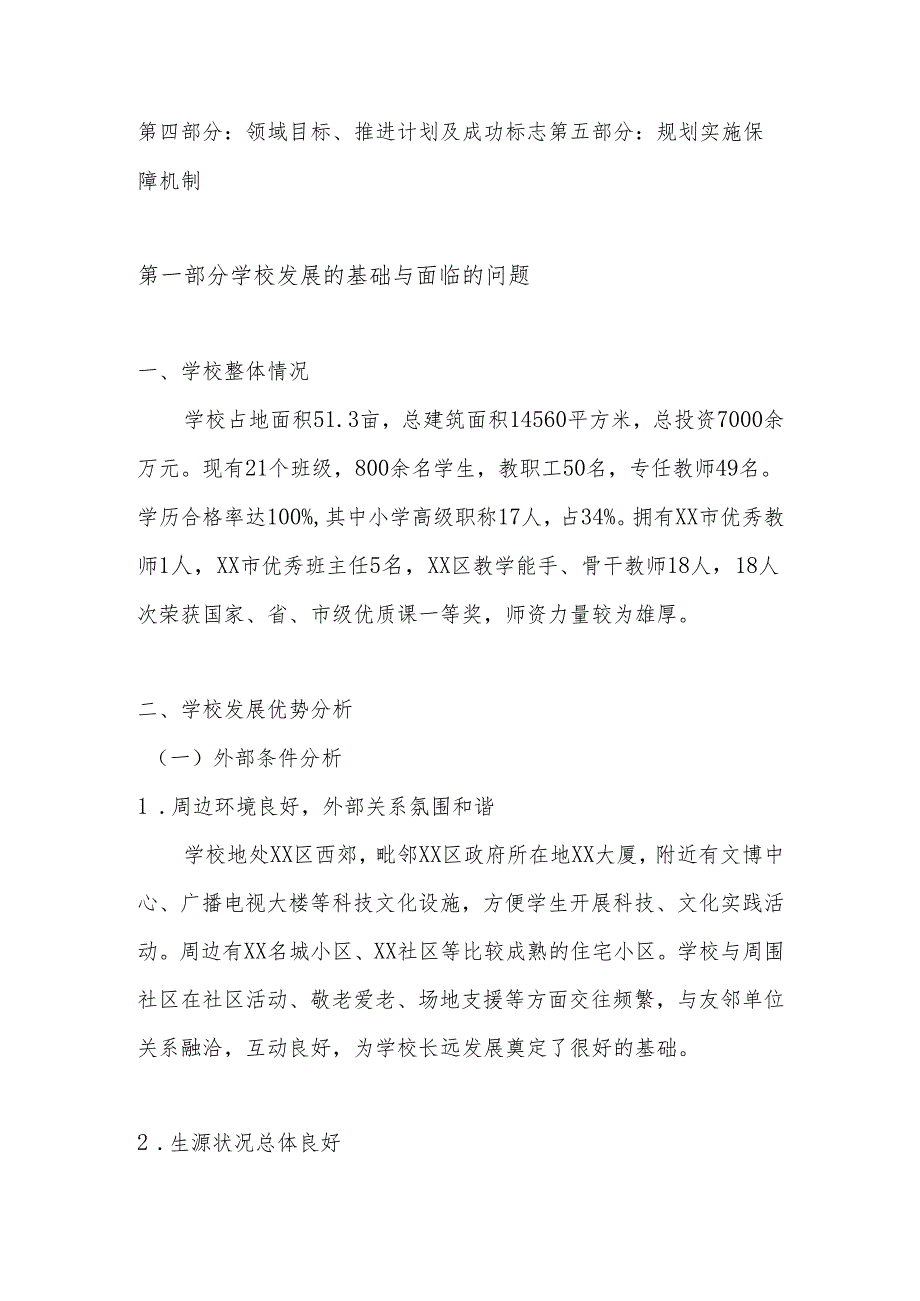 XX学校三年发展规划（2025-2027）.docx_第2页