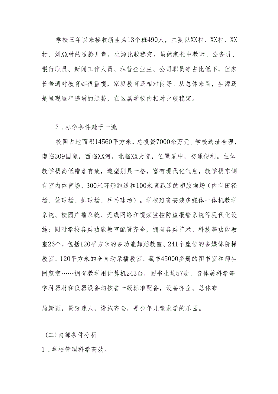 XX学校三年发展规划（2025-2027）.docx_第3页