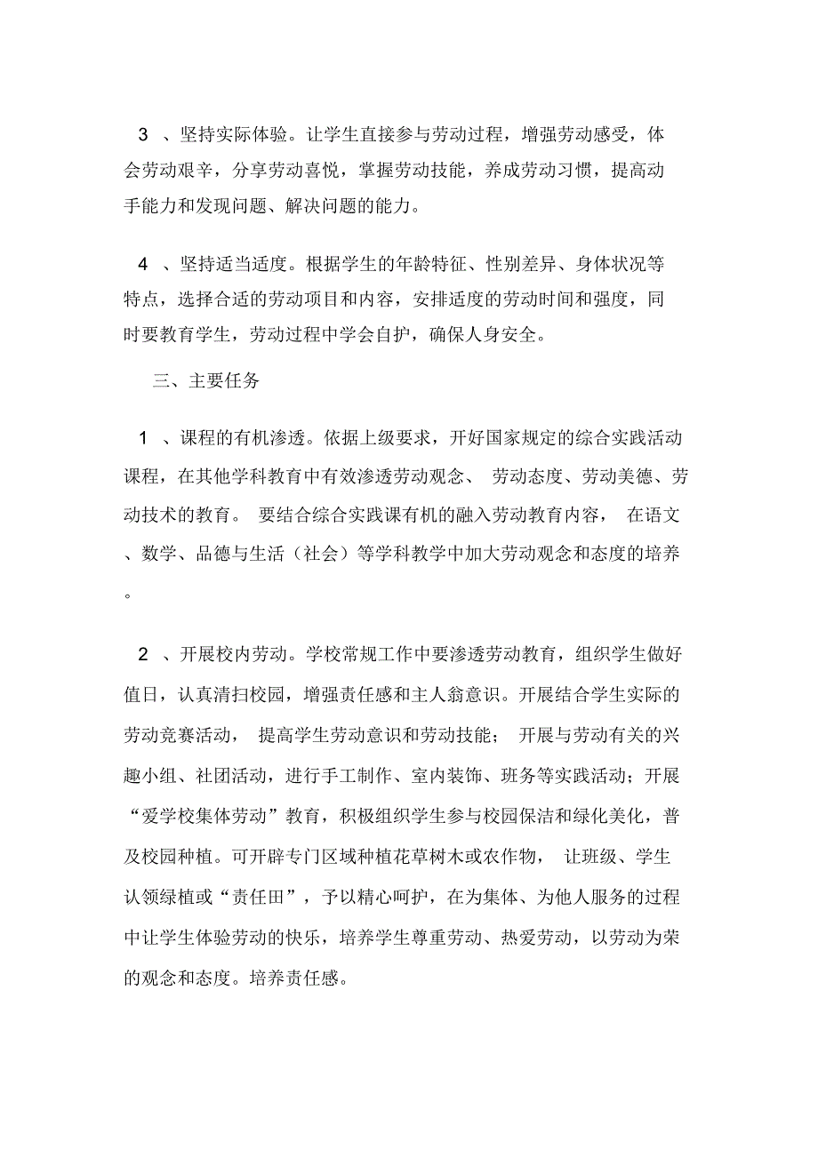 中心校劳动教育实施方案.doc_第2页