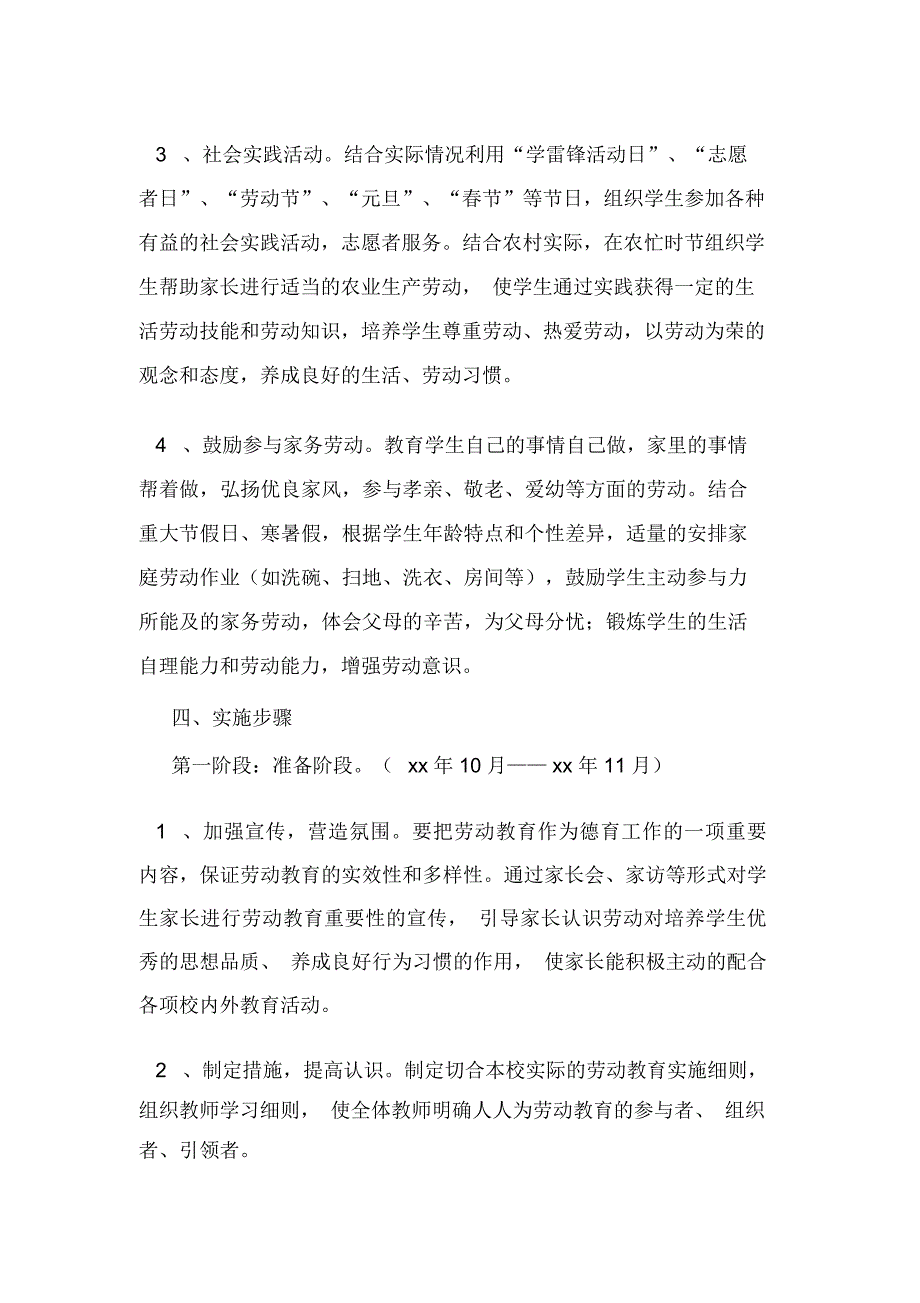 中心校劳动教育实施方案.doc_第3页
