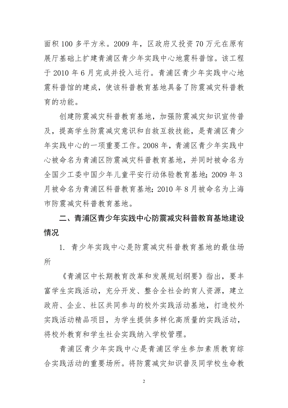 国家防震减灾科普教育基地汇报材料.doc_第2页