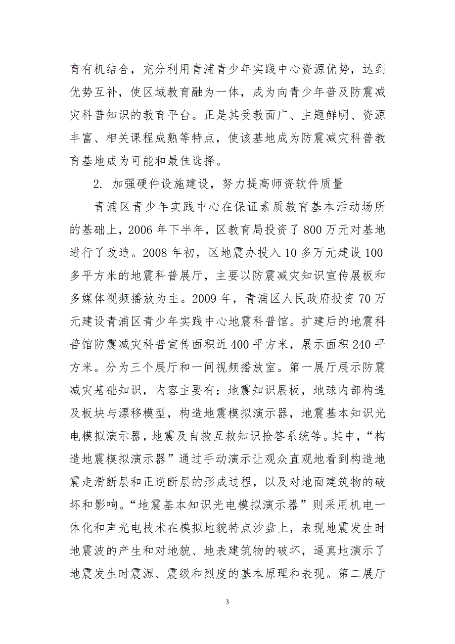 国家防震减灾科普教育基地汇报材料.doc_第3页