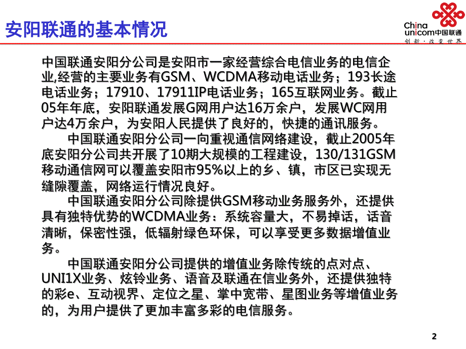 厂务公开汇报PPT课件.ppt_第3页