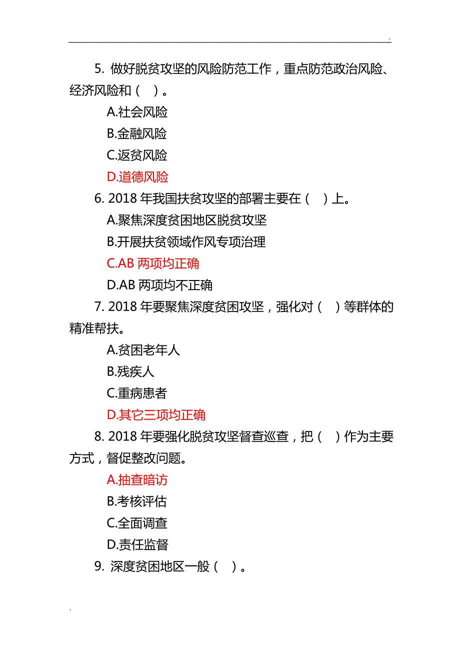 在线学习试题及答案全国扶贫开发工作会议解读word.doc_第2页