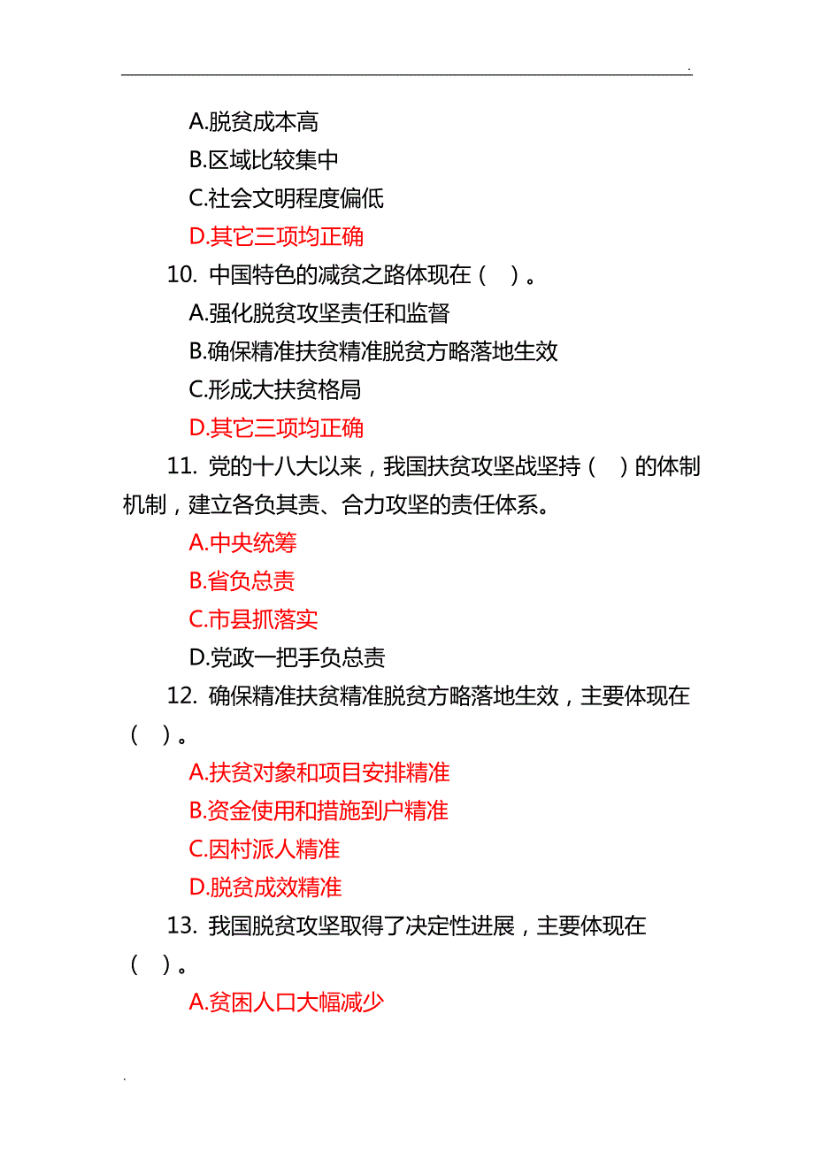 在线学习试题及答案全国扶贫开发工作会议解读word.doc_第3页
