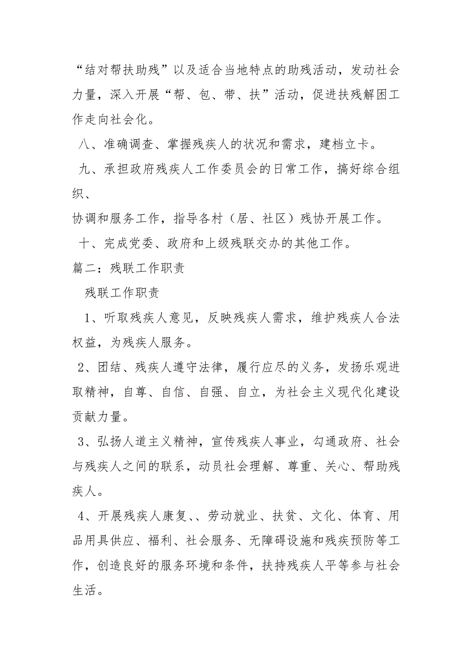 乡镇残联工作职责工作职责.docx_第2页