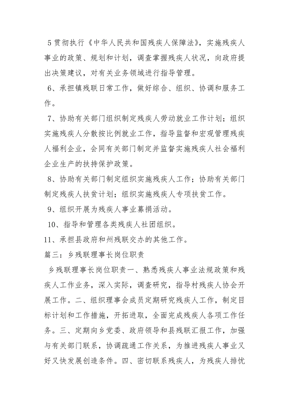 乡镇残联工作职责工作职责.docx_第3页