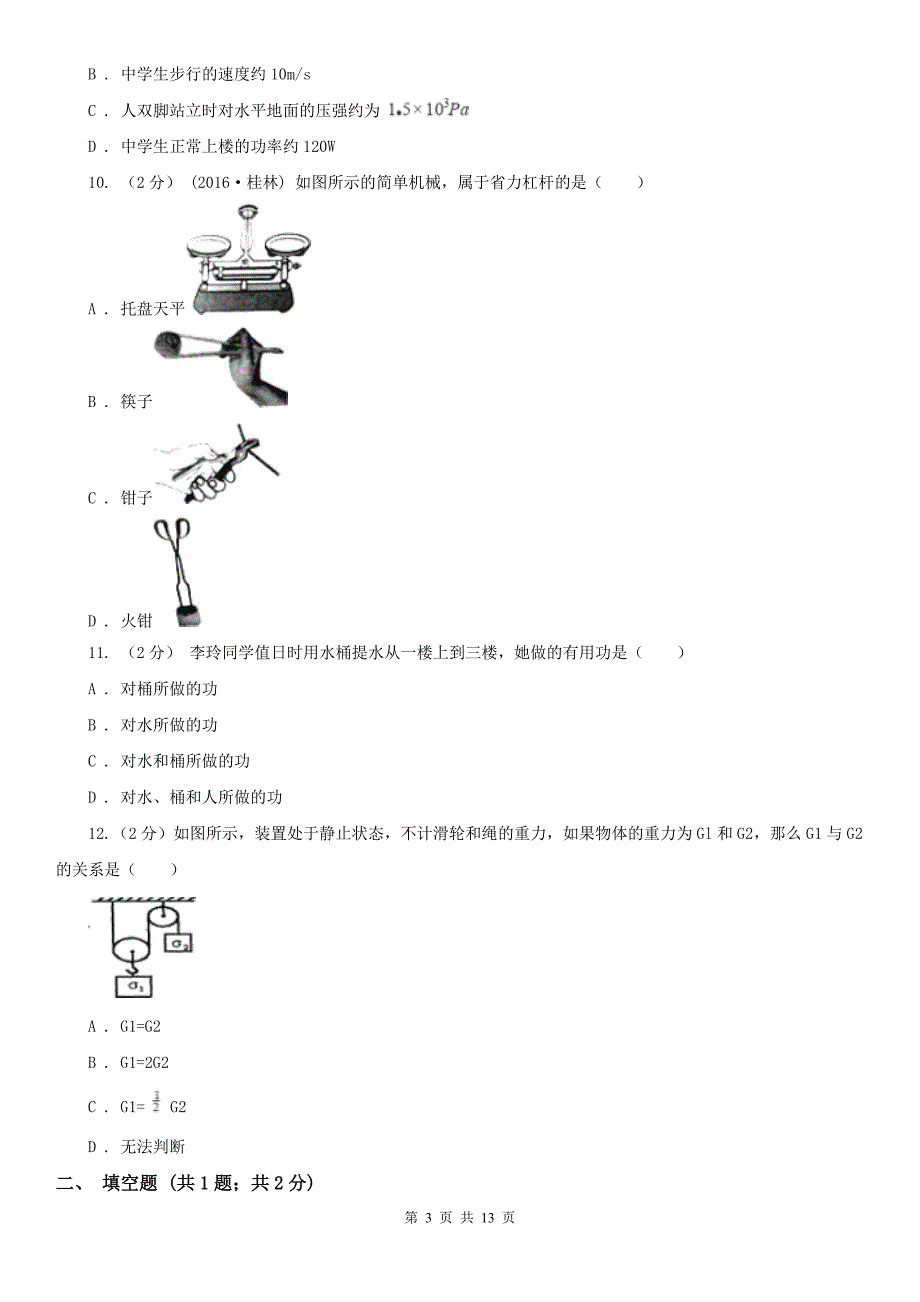 吉林市八年级下学期物理期末考试试卷.doc_第3页