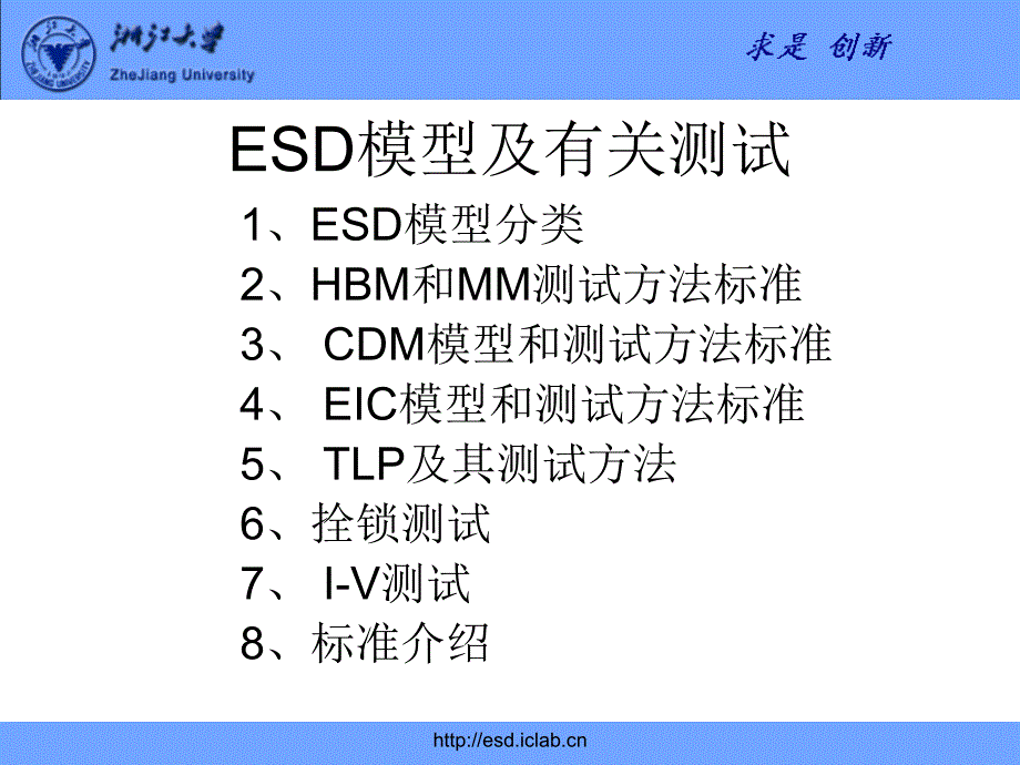 半导体ESD模型和测试标准.ppt_第1页