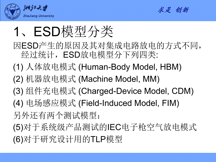 半导体ESD模型和测试标准.ppt_第2页