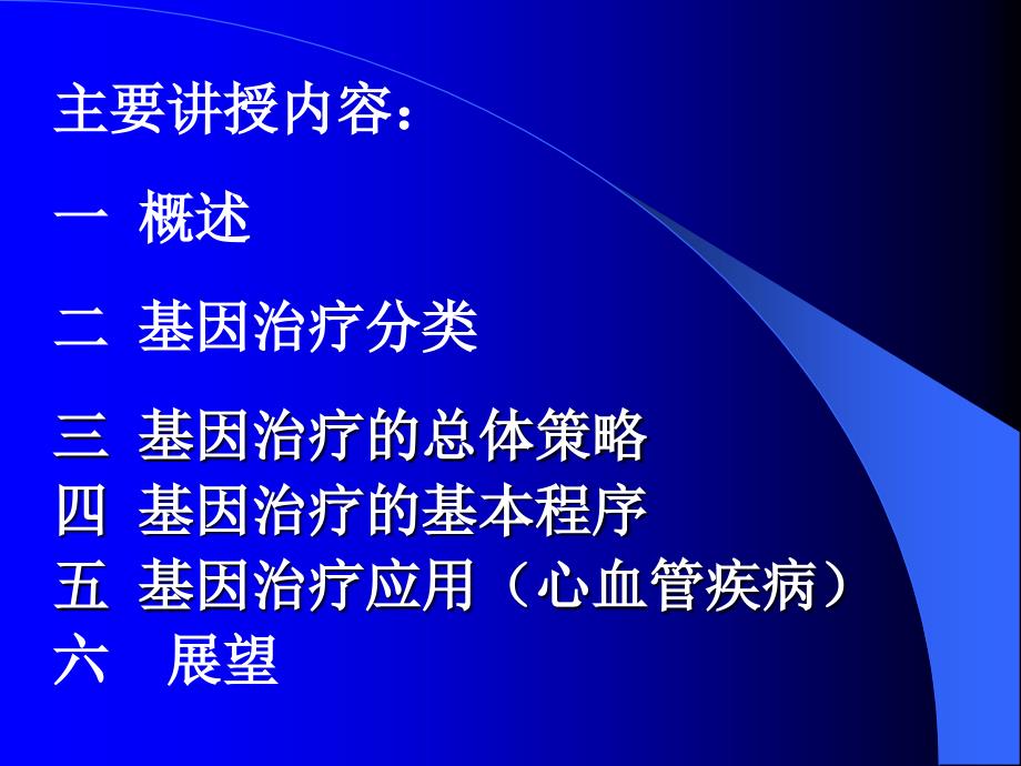 基因治疗genetherapy.ppt_第2页