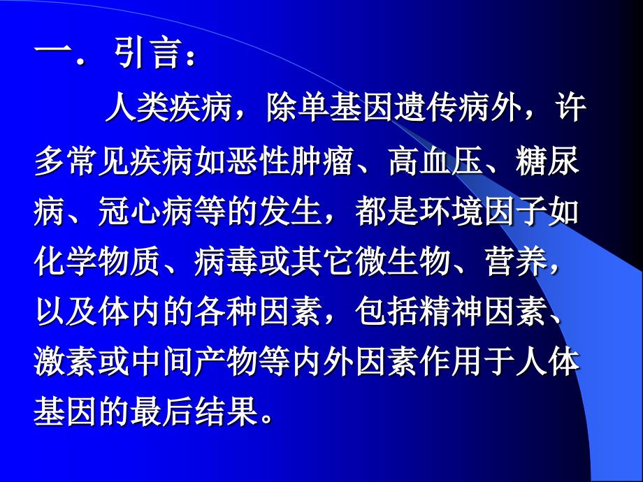基因治疗genetherapy.ppt_第3页