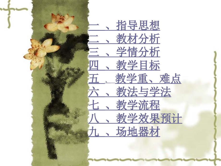 原地单手肩上投篮PPT.ppt_第2页