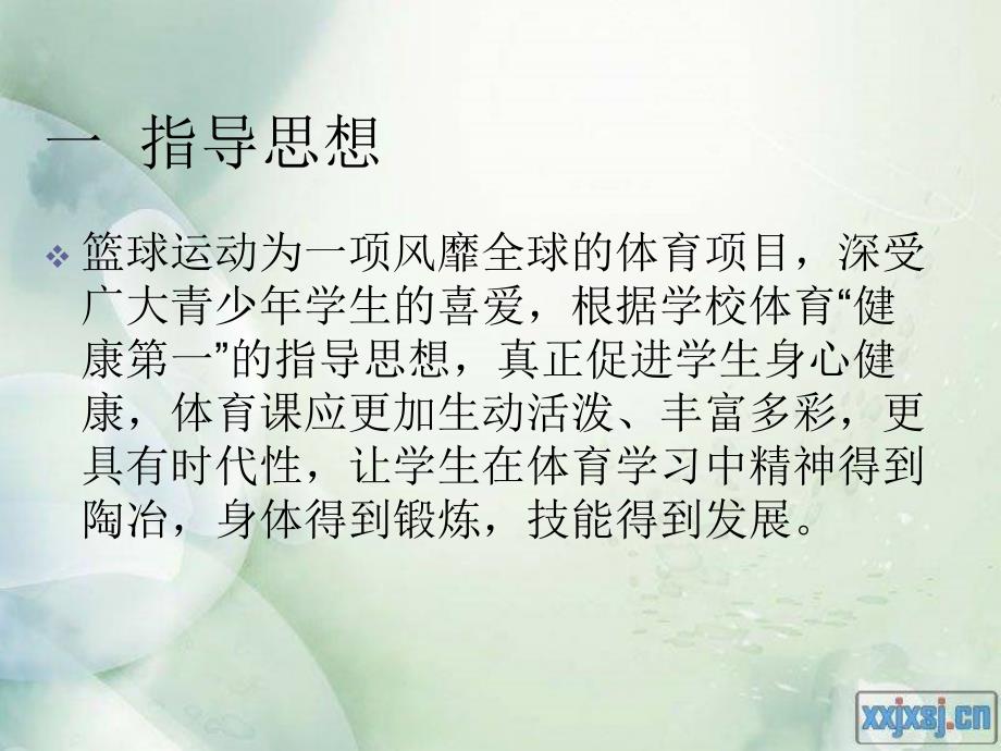 原地单手肩上投篮PPT.ppt_第3页