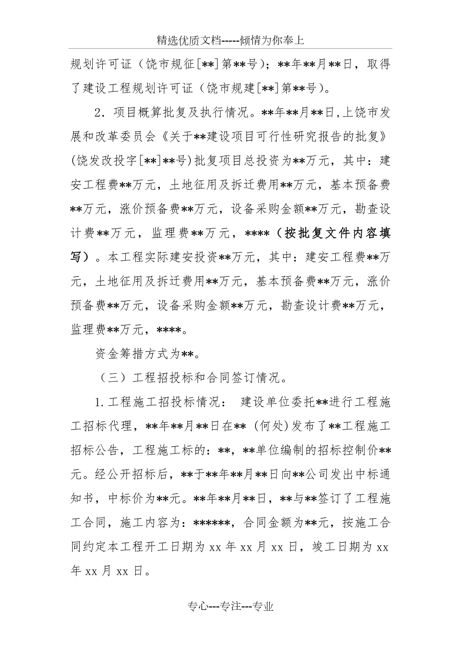 审计局工程结算审计报告模板共7页.doc_第2页