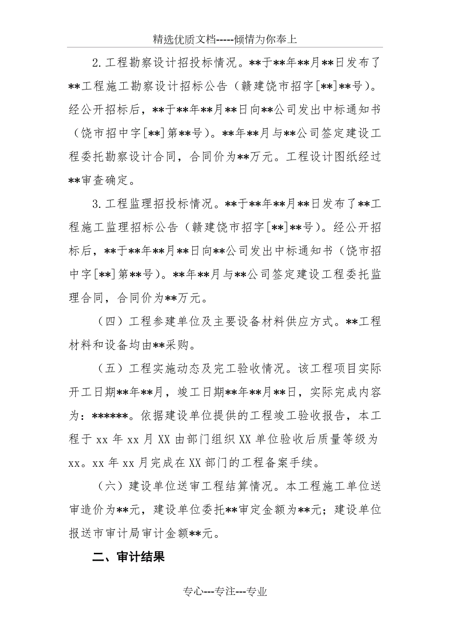 审计局工程结算审计报告模板共7页.doc_第3页