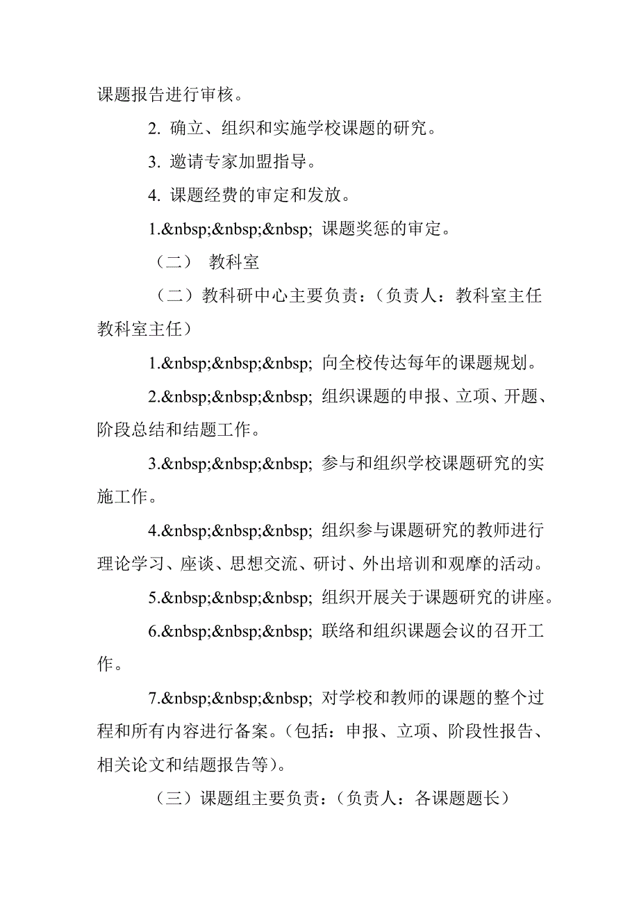 中学教科研课题管理制度共6篇.doc_第2页