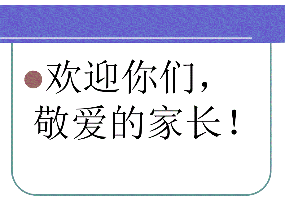 家长与孩子沟通的重要性.pptx_第1页