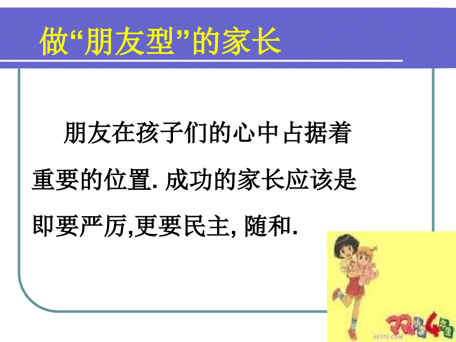 家长与孩子沟通的重要性.pptx_第3页