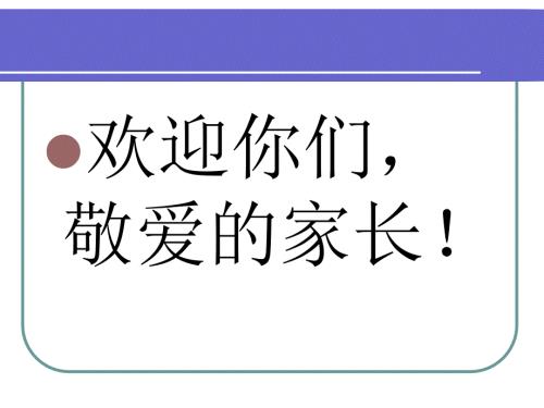 家长与孩子沟通的重要性.pptx