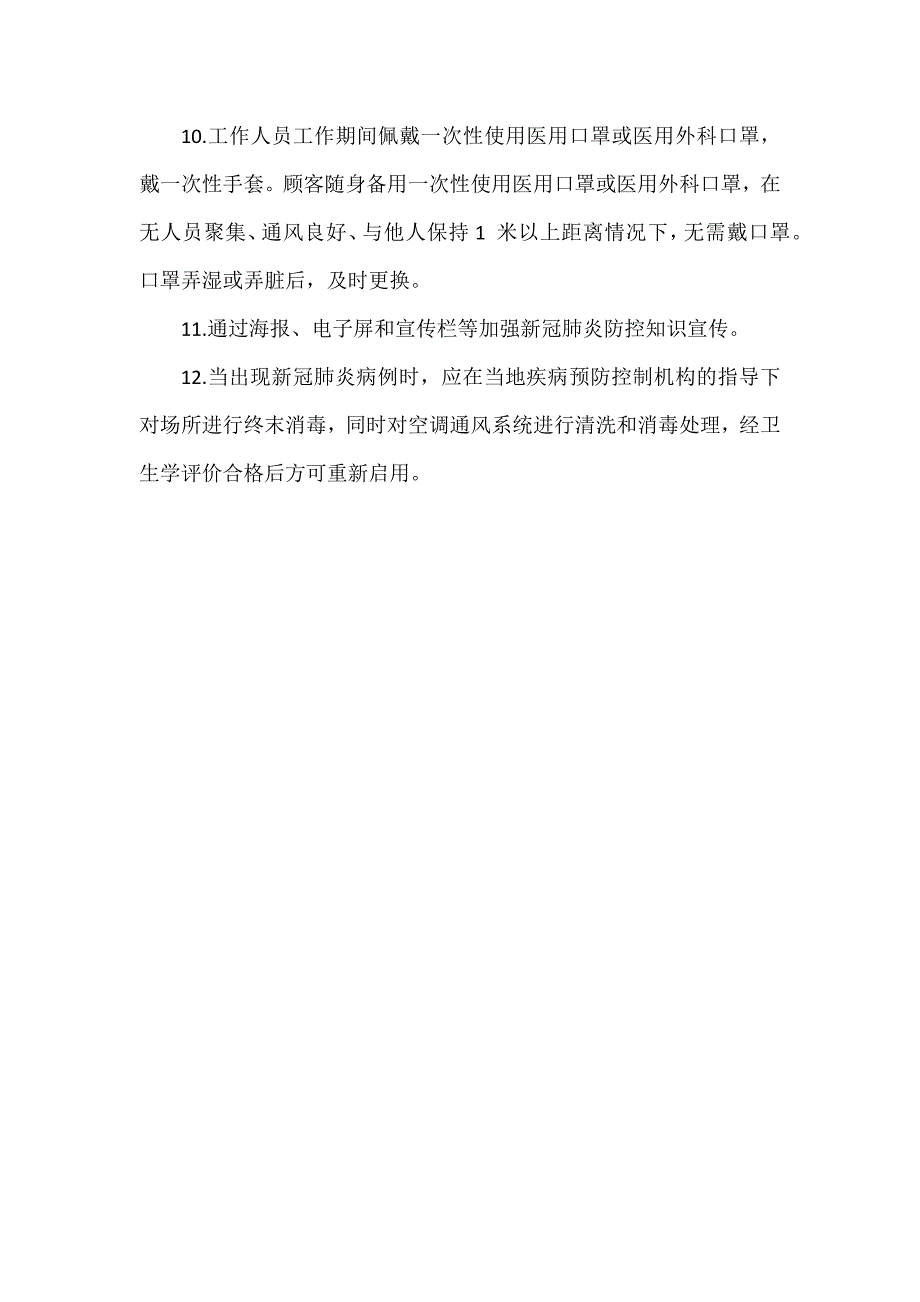 低风险地区宾馆常态化疫情防控相关防护指南.docx_第2页