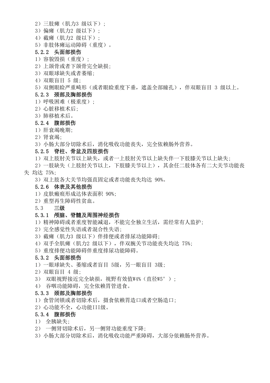 五部委联合发布人体损伤致残程度分级.docx_第3页