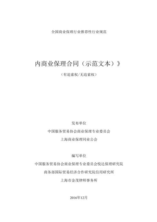 《国内商业保理合同规范(示范文本)》.docx