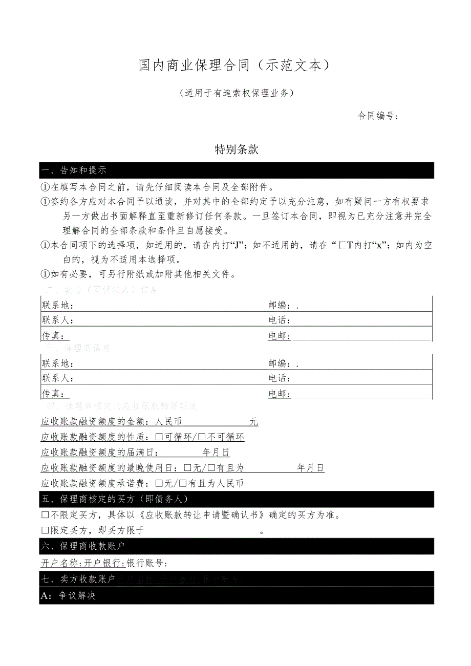 《国内商业保理合同规范(示范文本)》.docx_第2页