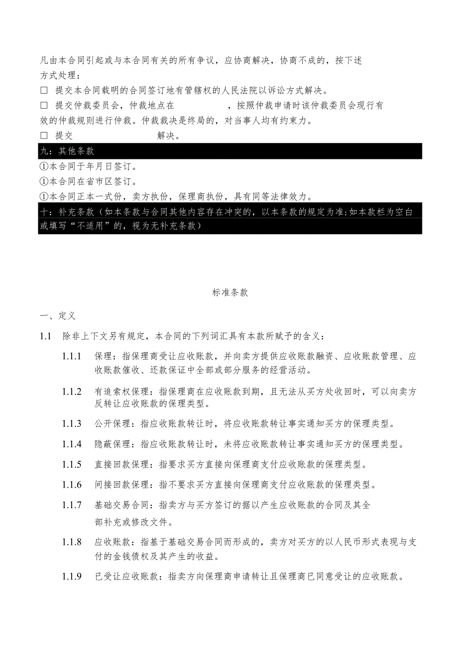 《国内商业保理合同规范(示范文本)》.docx_第3页