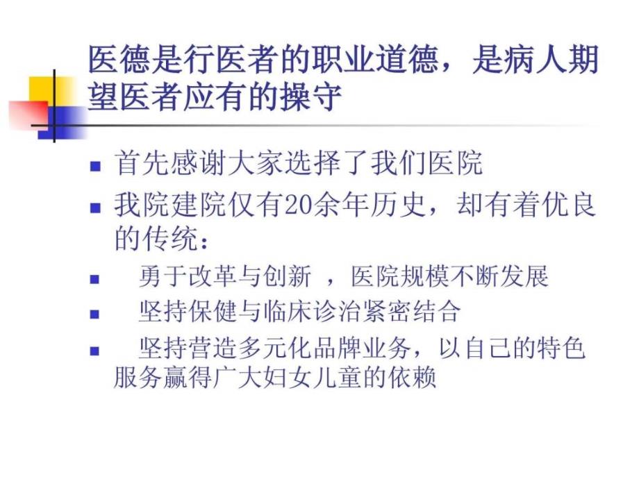 医德医风培训.ppt.ppt_第2页