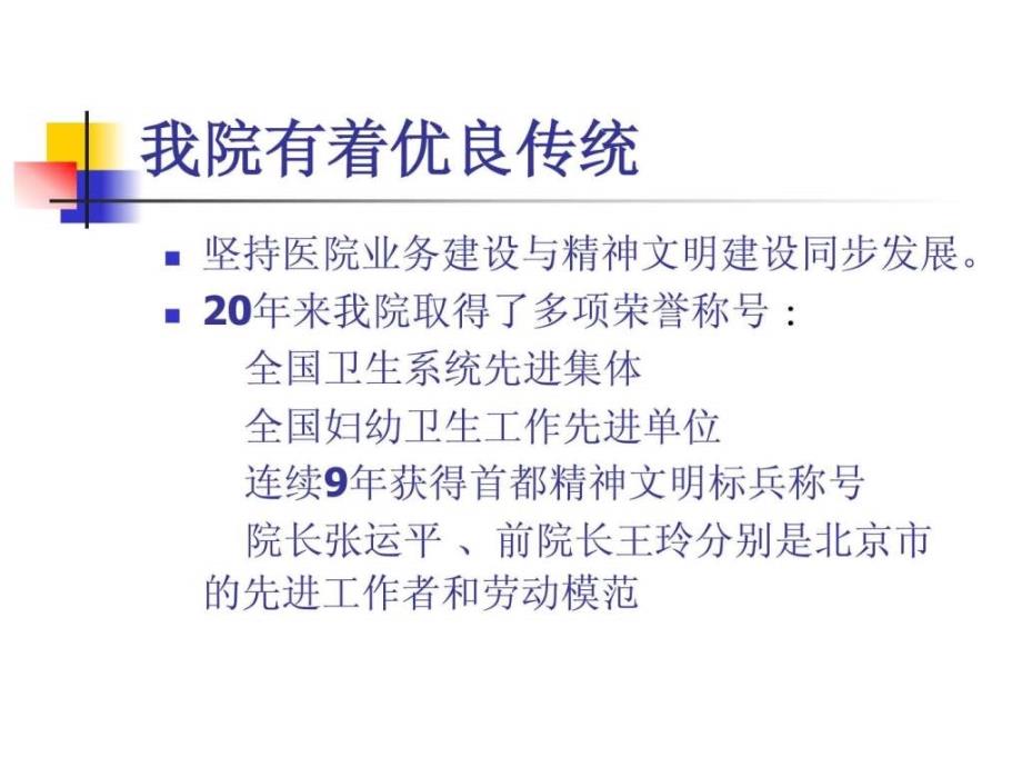 医德医风培训.ppt.ppt_第3页