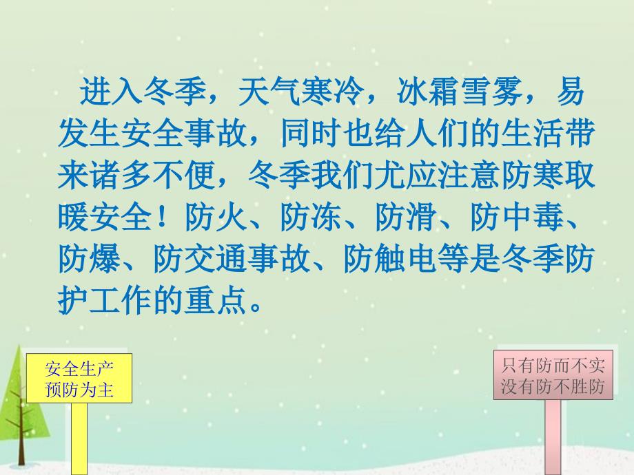 冬季劳动安全宣传教育培训.ppt_第2页