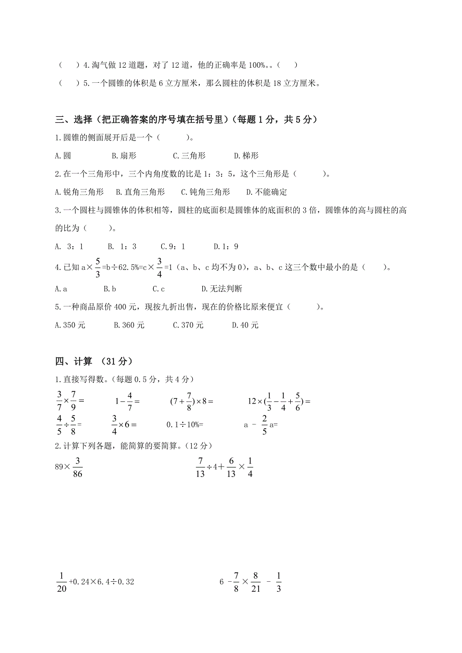 北师大版小学六年级下册数学期末试卷及答案共五套.doc_第2页